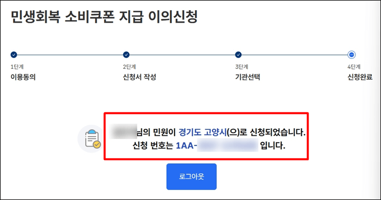 국민신문고 신생아 이의신청 방법 이미지8
