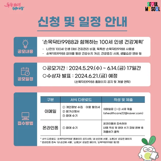 손목닥터 9988 신청 및 일정안내