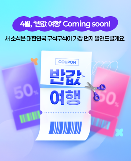 지역사랑 휴가지원제 여행 경비 50% 환급 받는 법 및 지자체 리스트