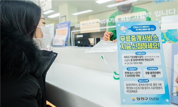 부동산중개료 최대 30만원 지원