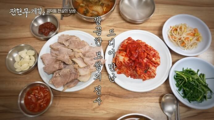 공덕동-보쌈집