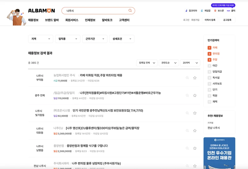 알바몬-나주시-2025년6월