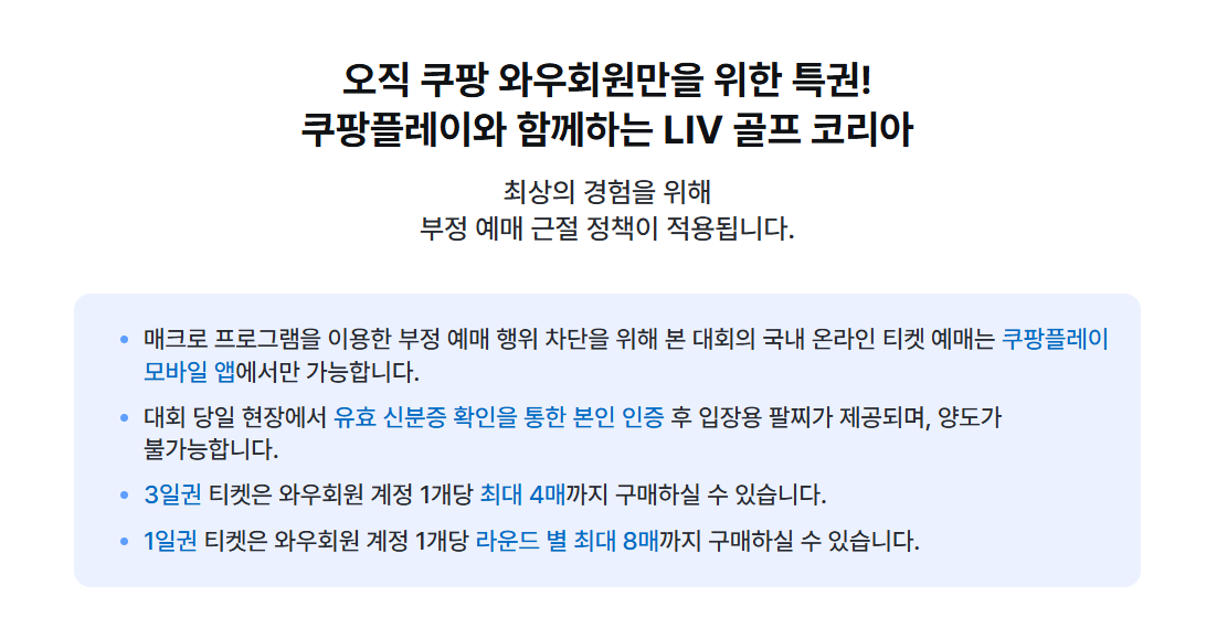 LIV 골프 코리아 티켓 예매 가격