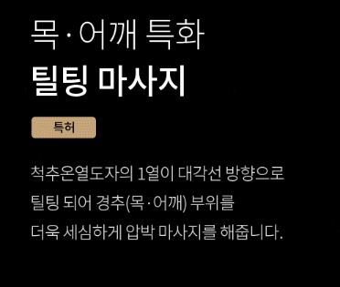 세라젬 안마의자 사용 후기