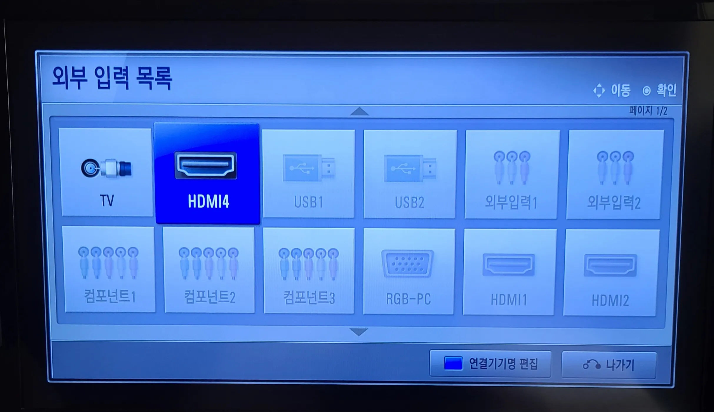 TV리모컨에서-외부입력에-들어가-HDMI-연결