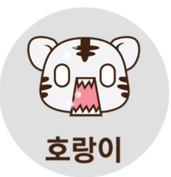 호랑이
