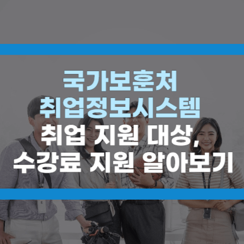 국가보훈처 취업정보시스템