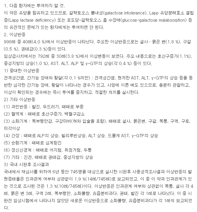 가스몬정-복용-주의사항