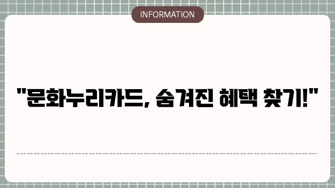 농협 묰0구 문화누리카드 사욨처 및 가맹점 확인하기