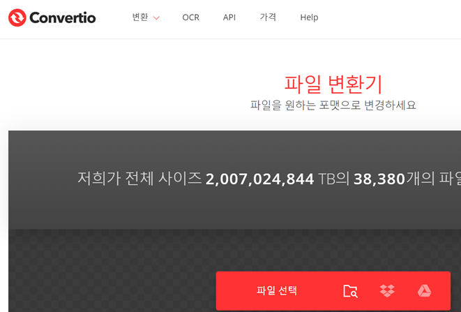 컨버티오 파일 변환 사이트