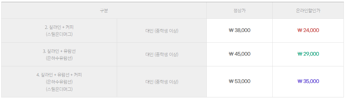 태종대 유람선, 짚라인 예매