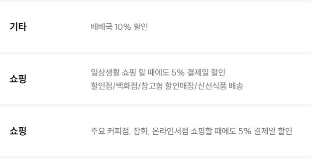 베베쿡 신한카드