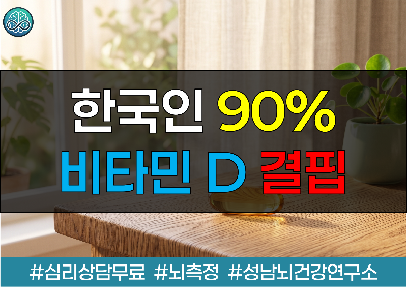 한국인 90%가 부족한 비타민 D 결핍 증상 및 올바른 보충 가이드