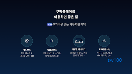 쿠팡플레이 웹사이트