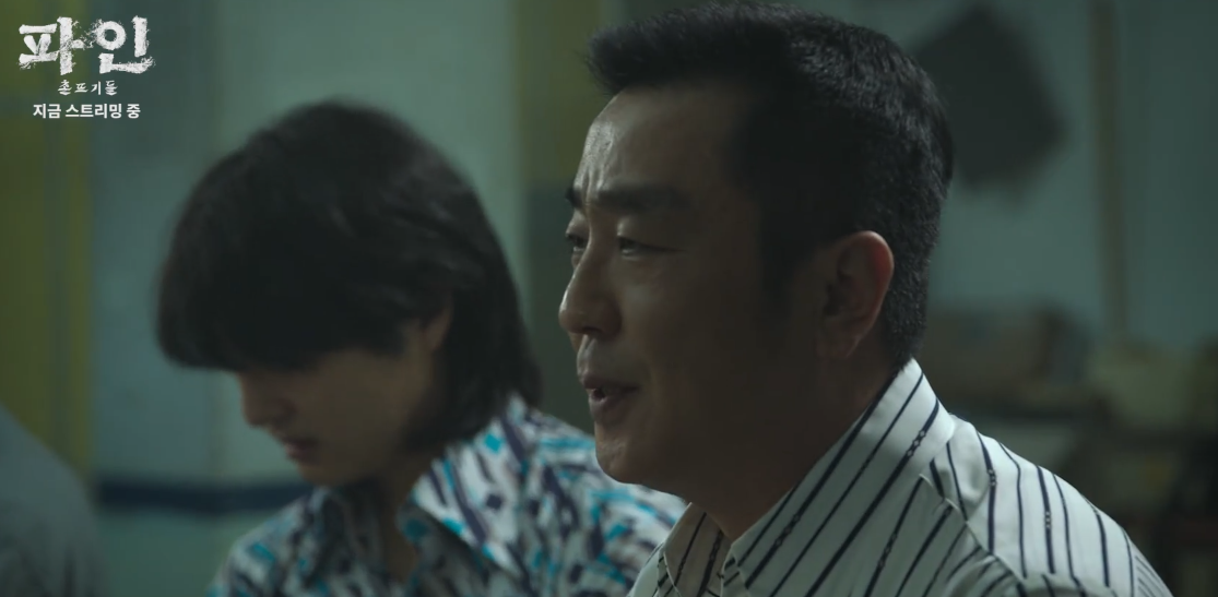 파인: 촌뜨기들&rsquo; 줄거리
