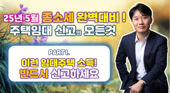 임대사업자 종합소득세 신고방법