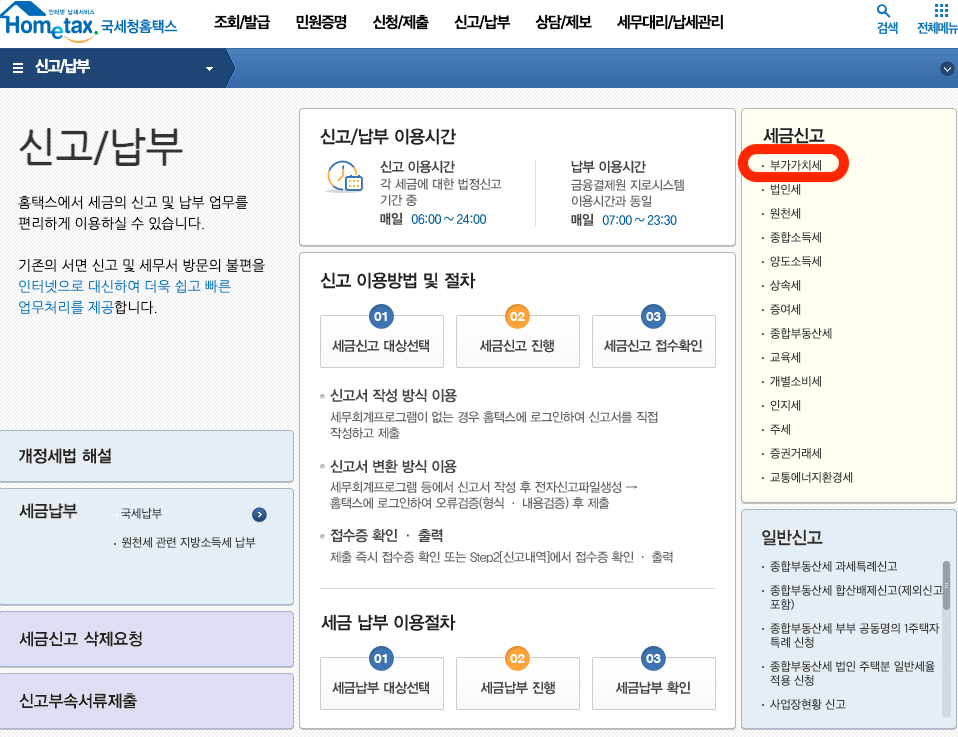 홈택스 부가가치세 신고 방법: 쉽게 따라하는 가이드