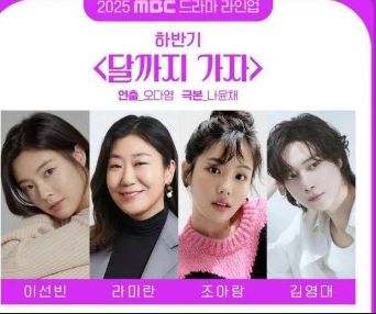 드라마 &quot;달까지가자&quot;