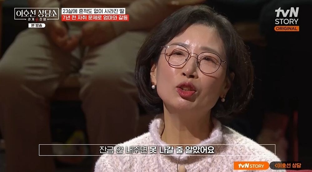 이호선 상담소 역대급 사연: 7년 절연한 23살 딸과 '낮엔 딸을 잊는다'는 엄마의 충격 심리 분석