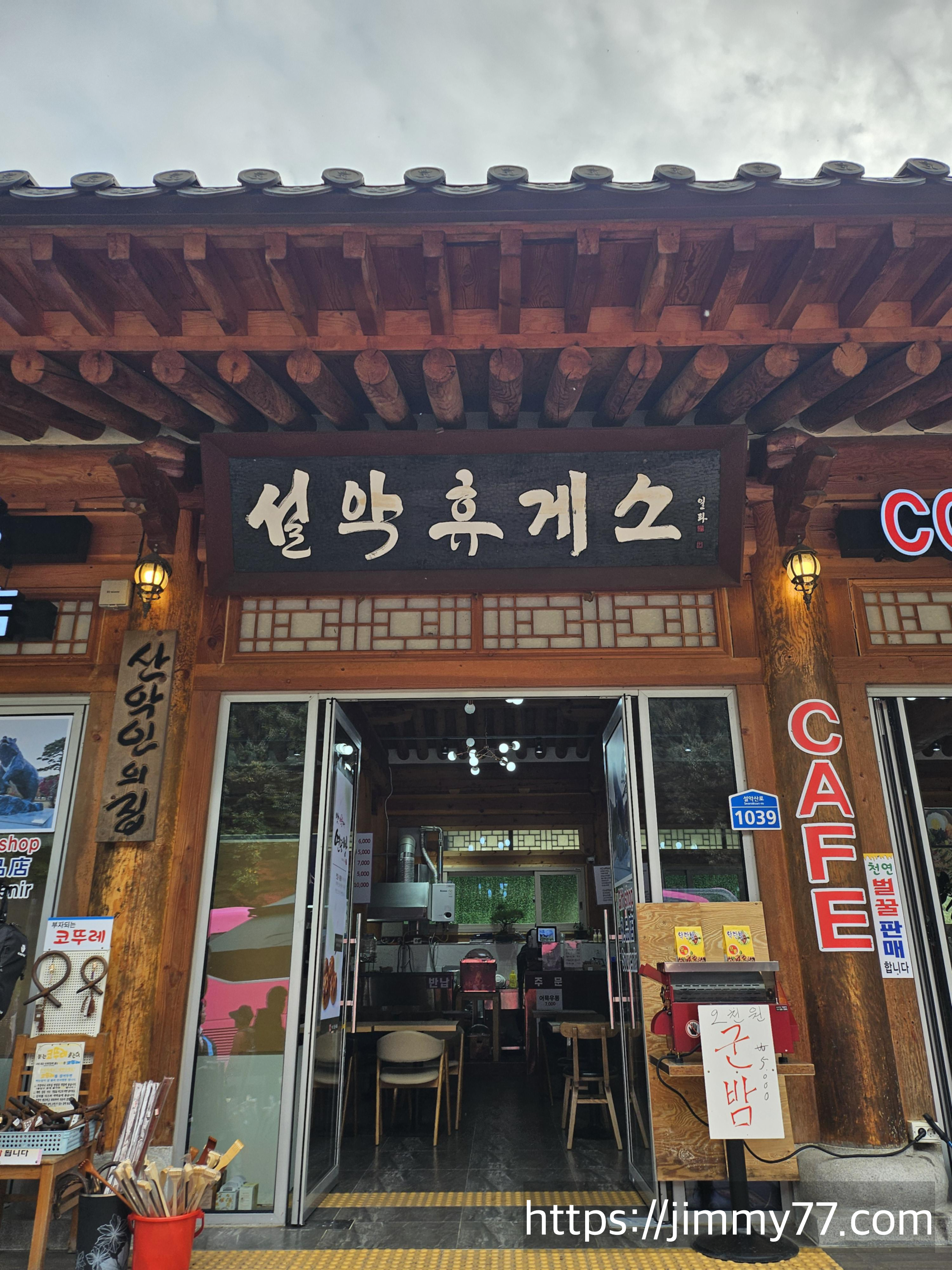 설악산 국립공원