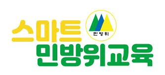 스마트 민방위 교육 홈페이지 바로가기