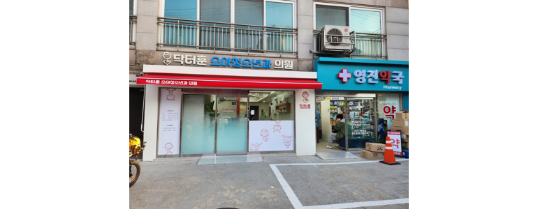 서울 마포구 소아과