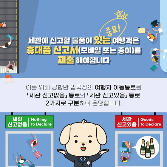 여행자 휴대품 신고서 -모바일