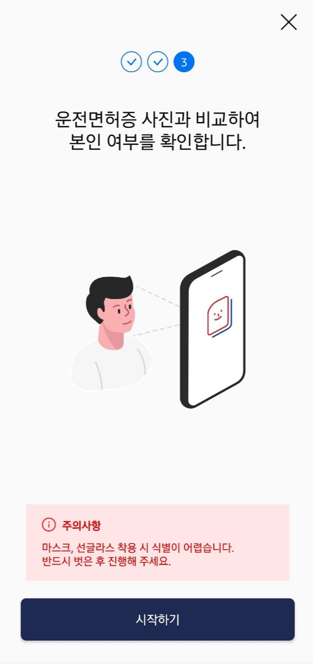 모바일운전면허