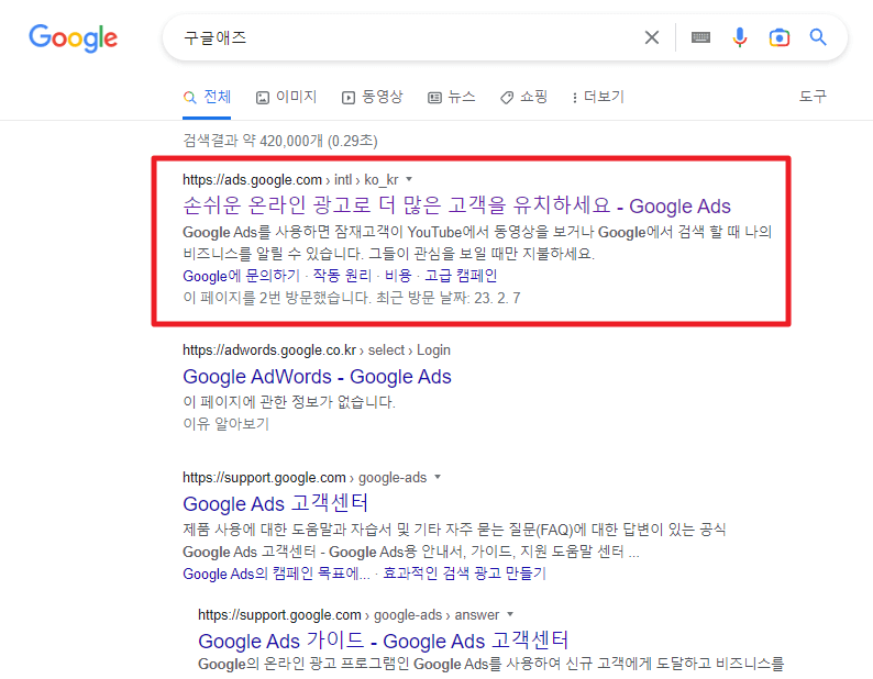 구글 애즈 검색