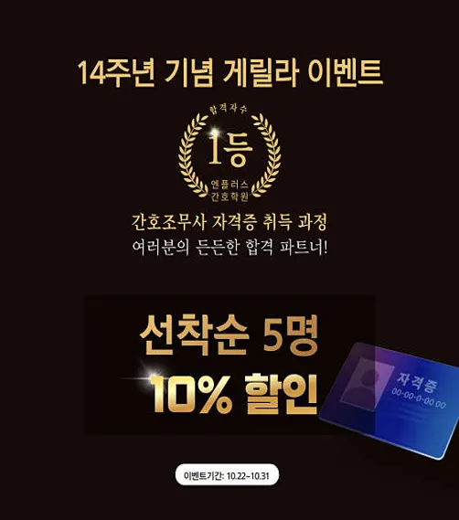 엔플러스간호학원 노원점