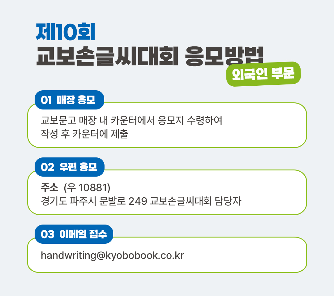 #교보손글씨대회 #외국인 #손글씨 #KPOP #한국어 #응모방법