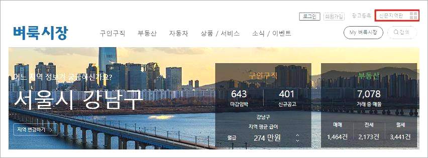 속초벼룩시장 구인구직 일자리 정보