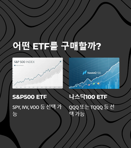 어떤 etf를 구매할까?