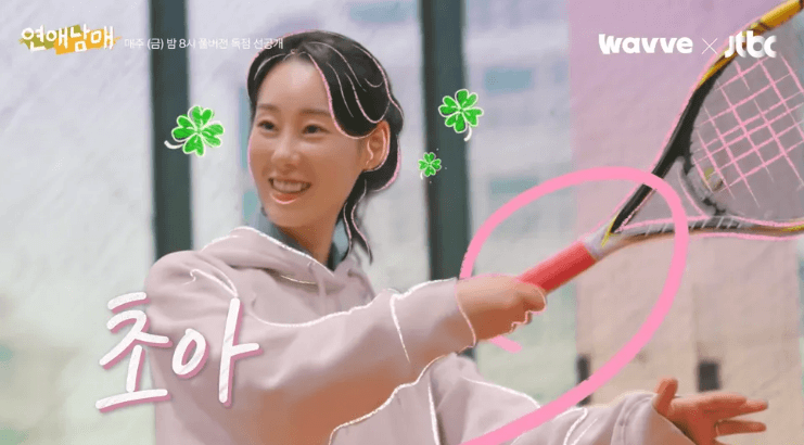 연애남매 출연자