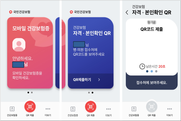 모바일 건강보험증 사용 방법