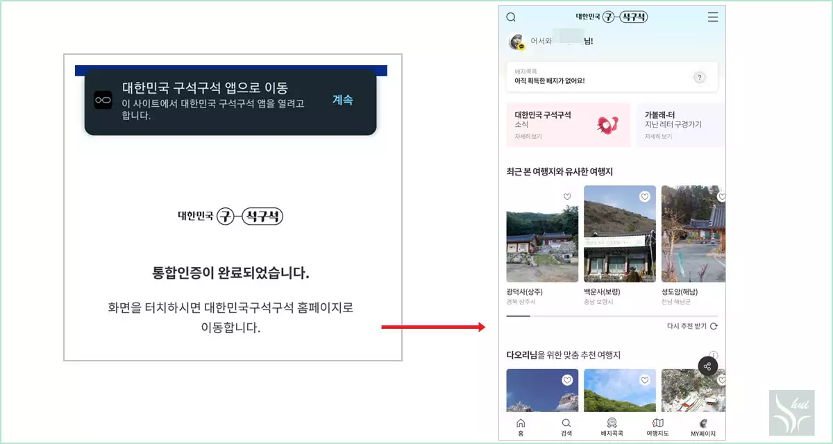 대한민국 구석구석 앱