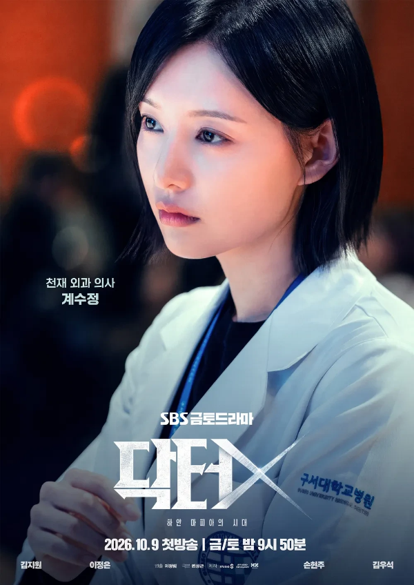 닥터X 하얀 마피아의 시대 OTT 기본정보