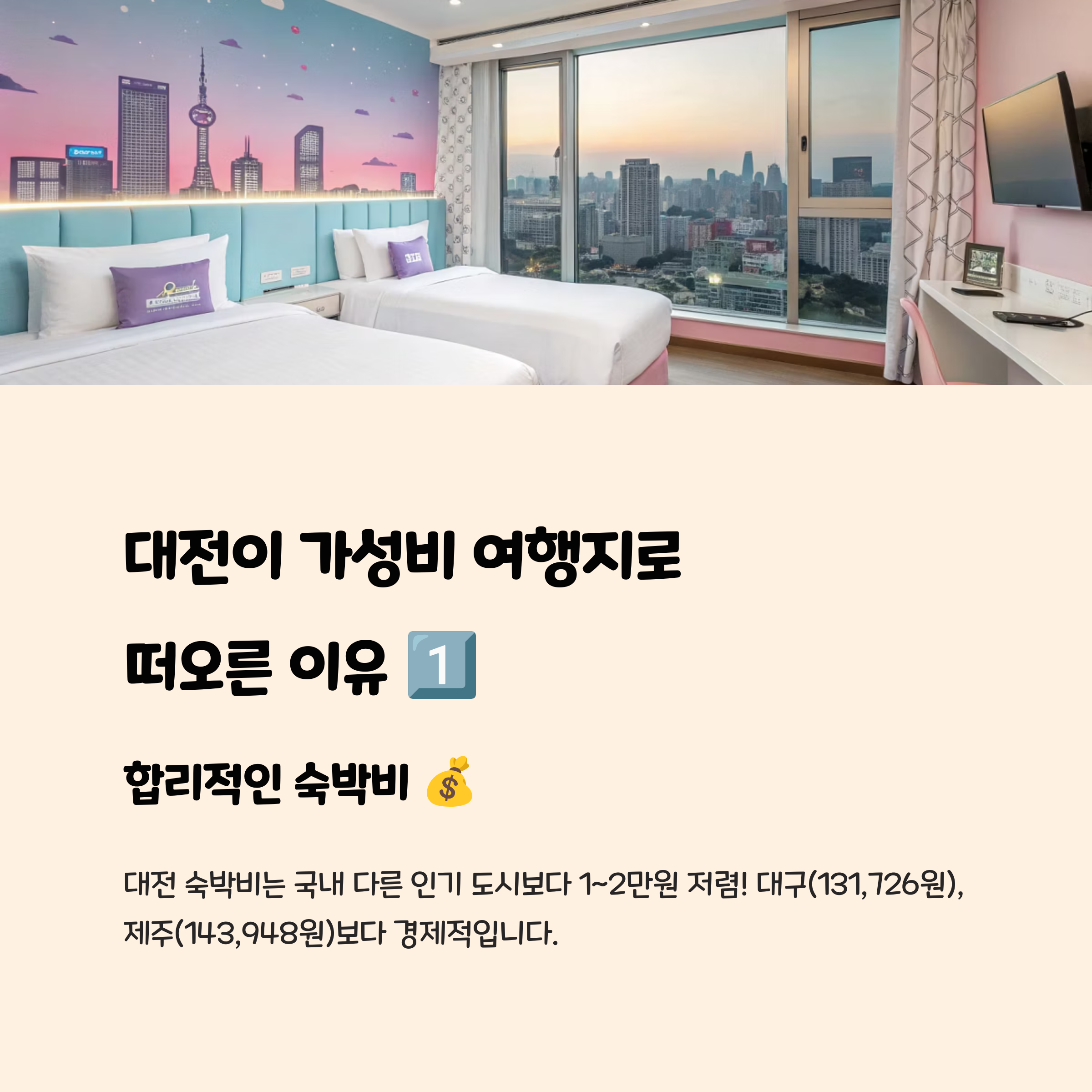 대전이 '가성비 여행지'로 떠오른 이유 🎯