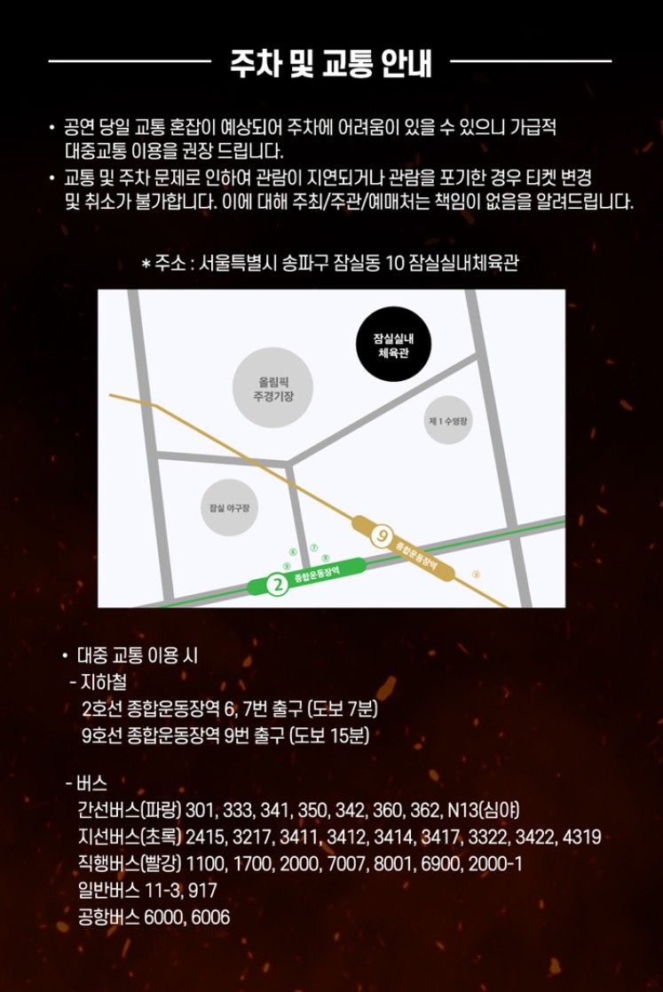 2025 현역가왕2 서울 콘서트 일정·출연진·티켓 가격