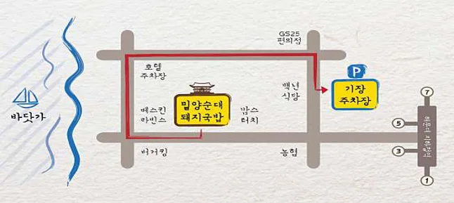 밀양순대돼지국밥 부산본점