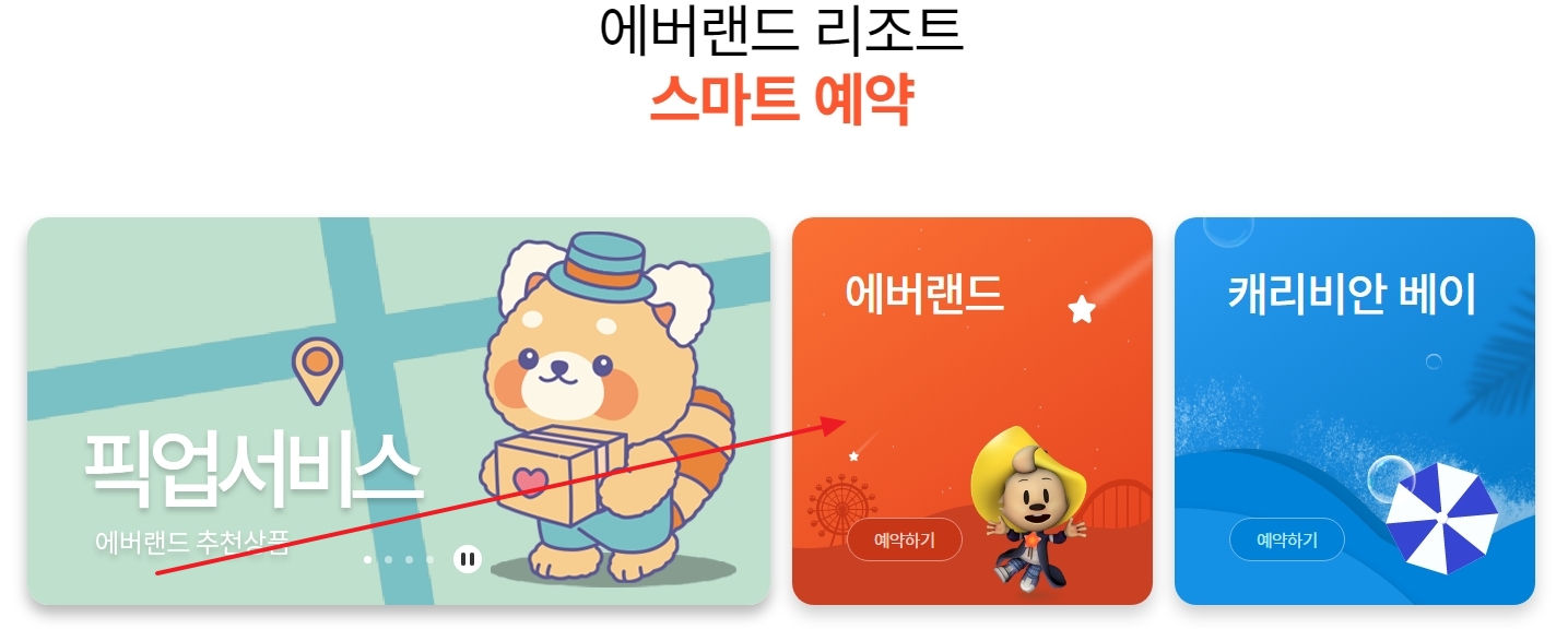 다양한 예약 옵션 중 큐패스가 포함된 패키지를 확인하는 목록