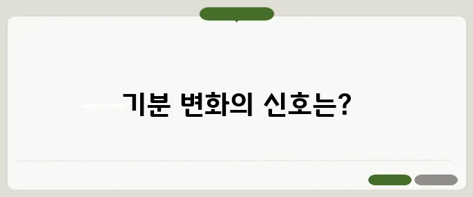 조울증 증상 기분 변화 심할 땐 꼭 체크