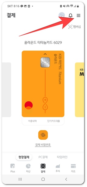 국민은행 포인트리 모바일 현금 전환 방법