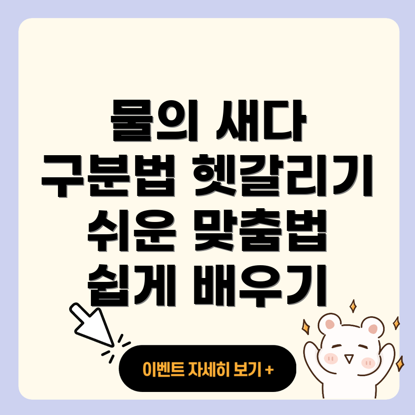 물이 새다와 물이 세다