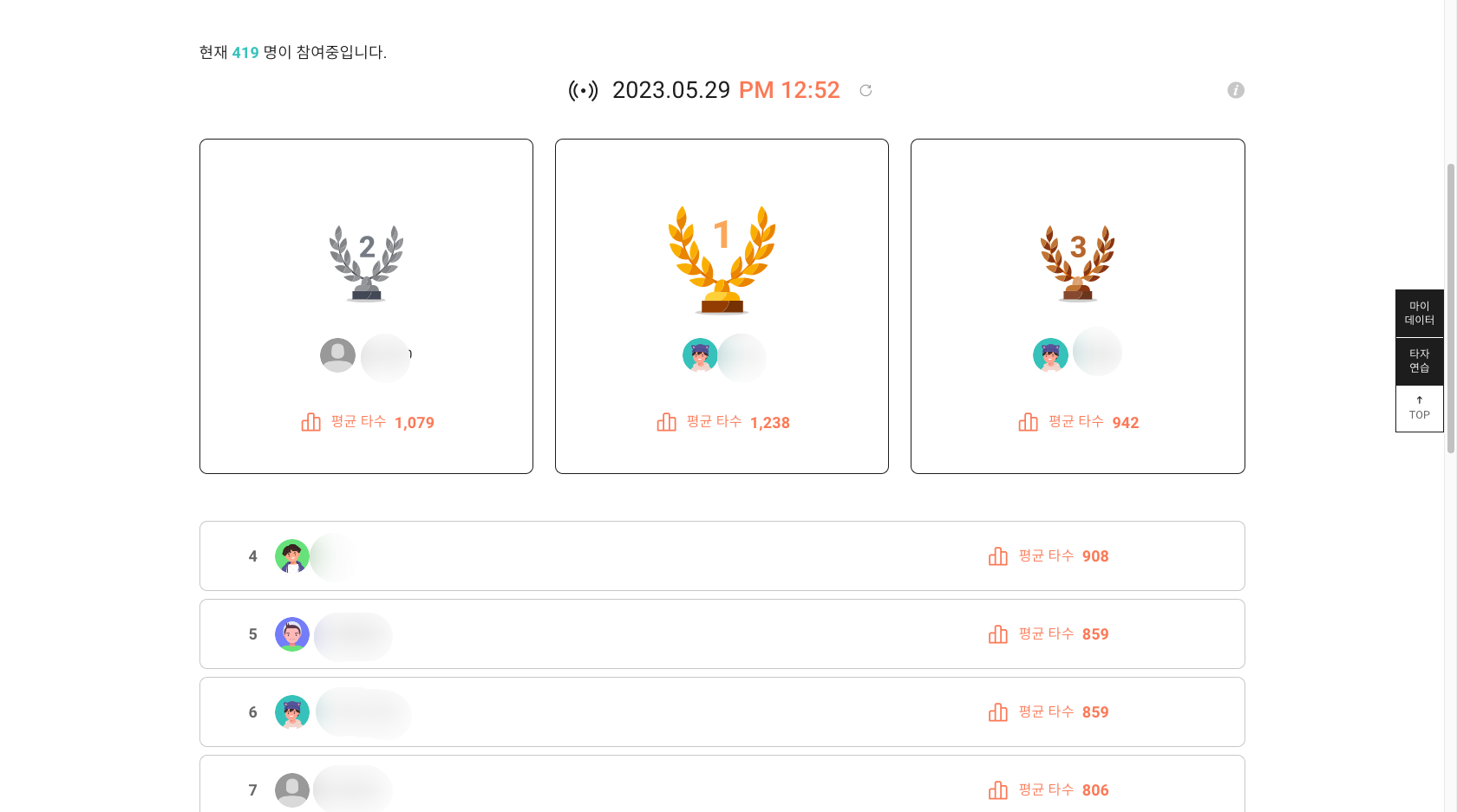 한컴 타자 랭킹