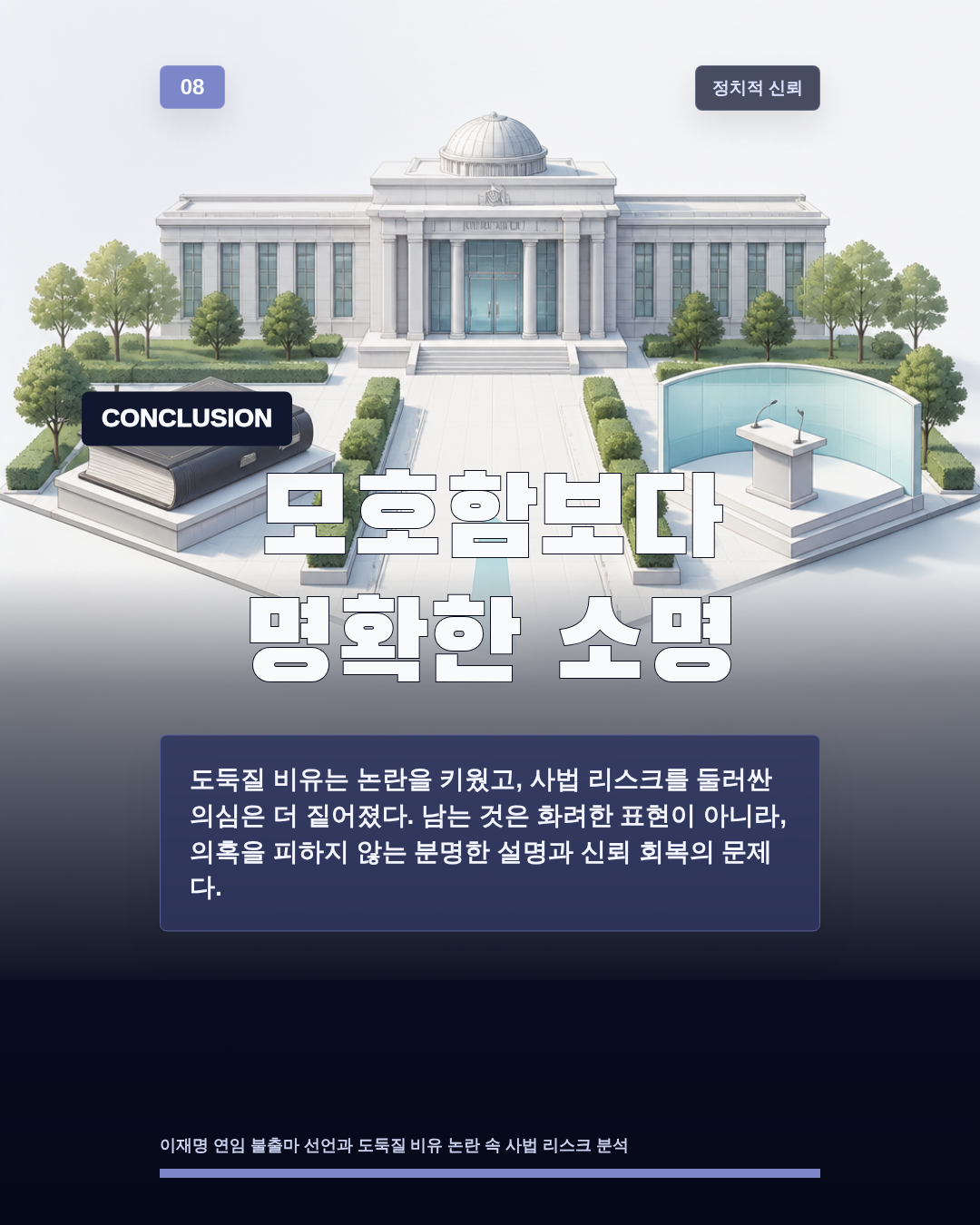 모호함보다 명확한 소명