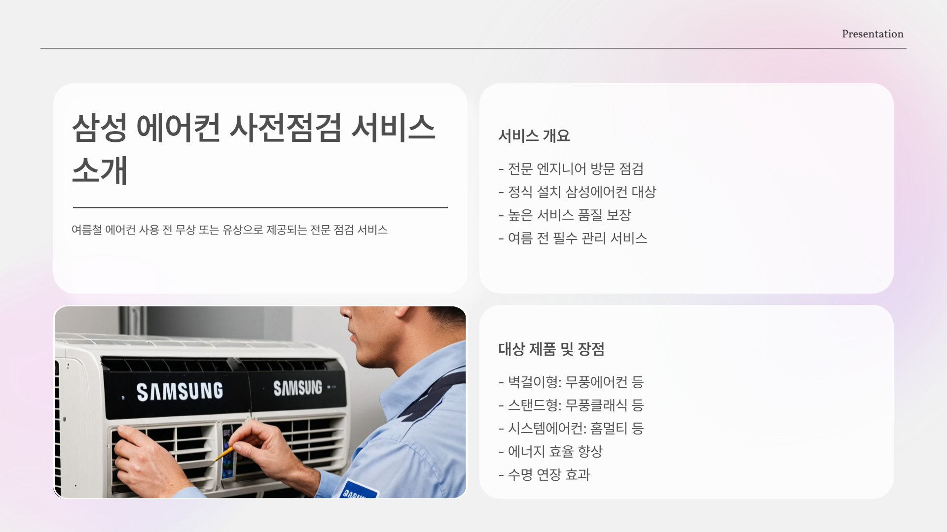 여름 전에 안 하면 후회! 삼성에어컨 사전점검 신청 꿀팁 총정리