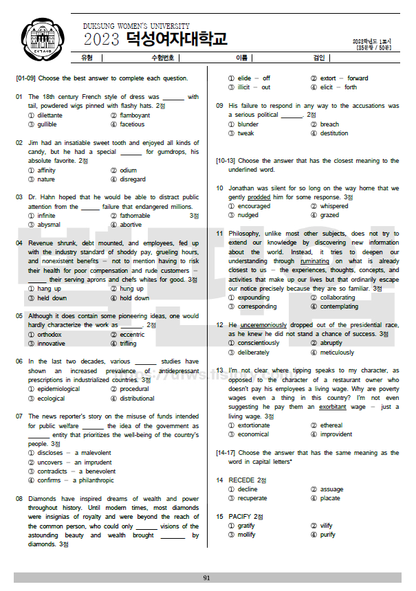 덕성여대-편입영어-2023-기출문제