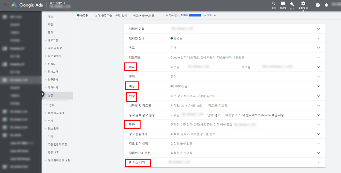 검색 캠페인 관리 및 최적화 방법