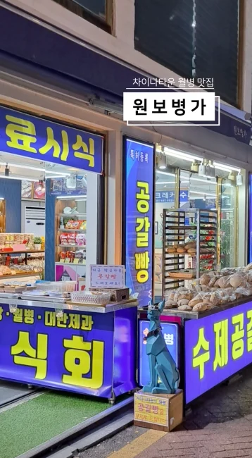 월보병가